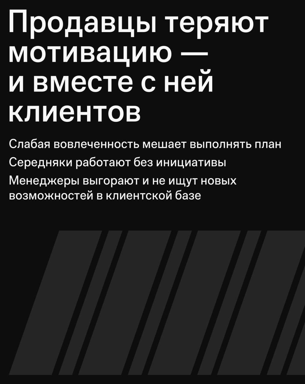 Уверенно двигаясь вверх по пирамиде Дилтса любой руководитель коммерческого блока, а, зачастую и СЕО, рано или поздно упираются в существенное препятствие на пути развития продаж под названием «мотива... | Сетка — социальная сеть от hh.ru