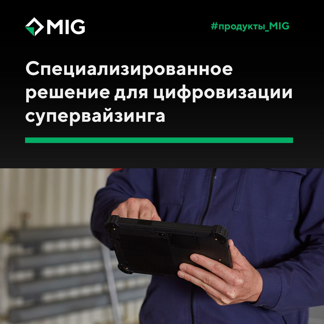 Специализированное решение для цифровизации супервайзинга
Зачастую для проведений проверок на предприятиях с повышенными требованиями к информационной безопасности запрещено использование мобильных ус... | Сетка — социальная сеть от hh.ru