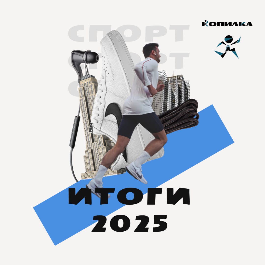 🚀 Мы это сделали! Итоги спортивного марафона «Копилка»
Друзья, вот и завершился наш ежегодный челлендж «Копилка»! Это был не просто марафон, а настоящее путешествие от Москвы до Владивостока, которое ... | Сетка — социальная сеть от hh.ru