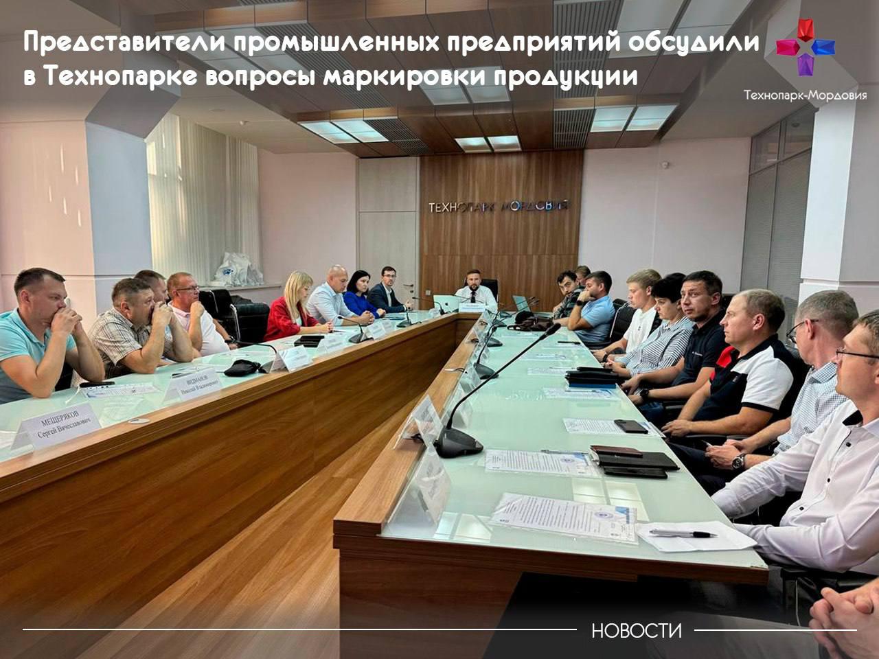 ‼️ Маркировка: ключевые тенденции и перспективы от компании «Глобал Маркинг»
27 августа в «Технопарке – Мордовия» собрались представители промышленных предприятий, чтобы обсудить ключевые вопросы марк... | Сетка — социальная сеть от hh.ru