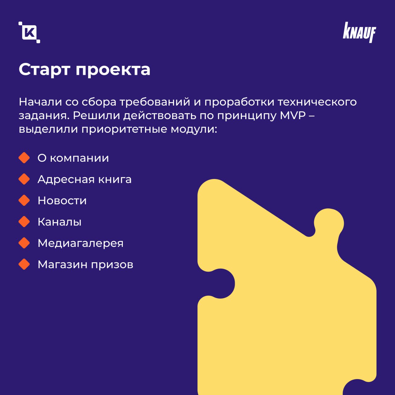 В ГК «Кнауф» появился корпоративный портал K-Team HRM
Теперь 2 500 сотрудников компании пользуются единым цифровым пространством для общения, обмена опытом и внутренних коммуникаций | Сетка — социальная сеть от hh.ru