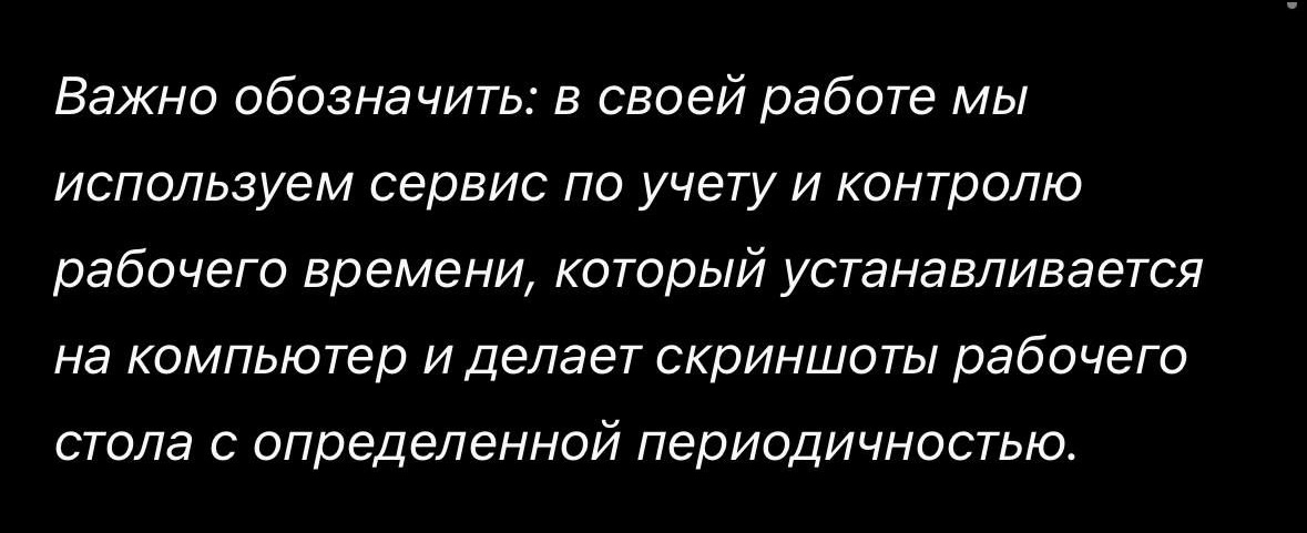 Скриншоты рабочего стола сотрудников? Серьезно? 😡 | Сетка — социальная сеть от hh.ru
