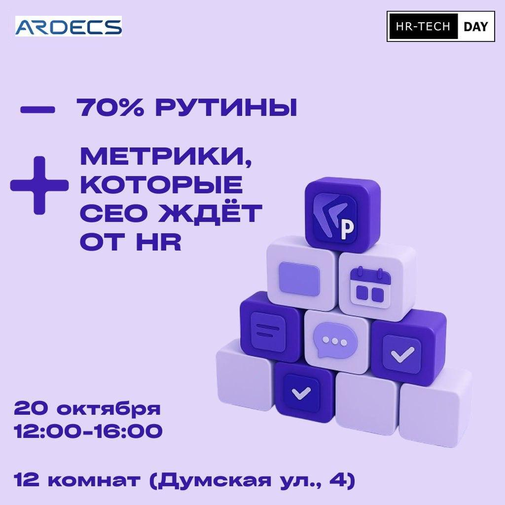 HR-Tech Day x Ardecs | Сетка — социальная сеть от hh.ru