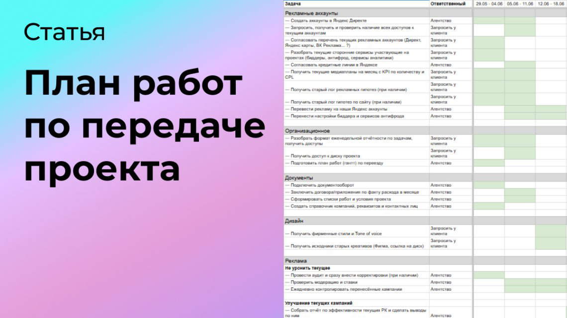 План работ по передаче проекта | Сетка — социальная сеть от hh.ru