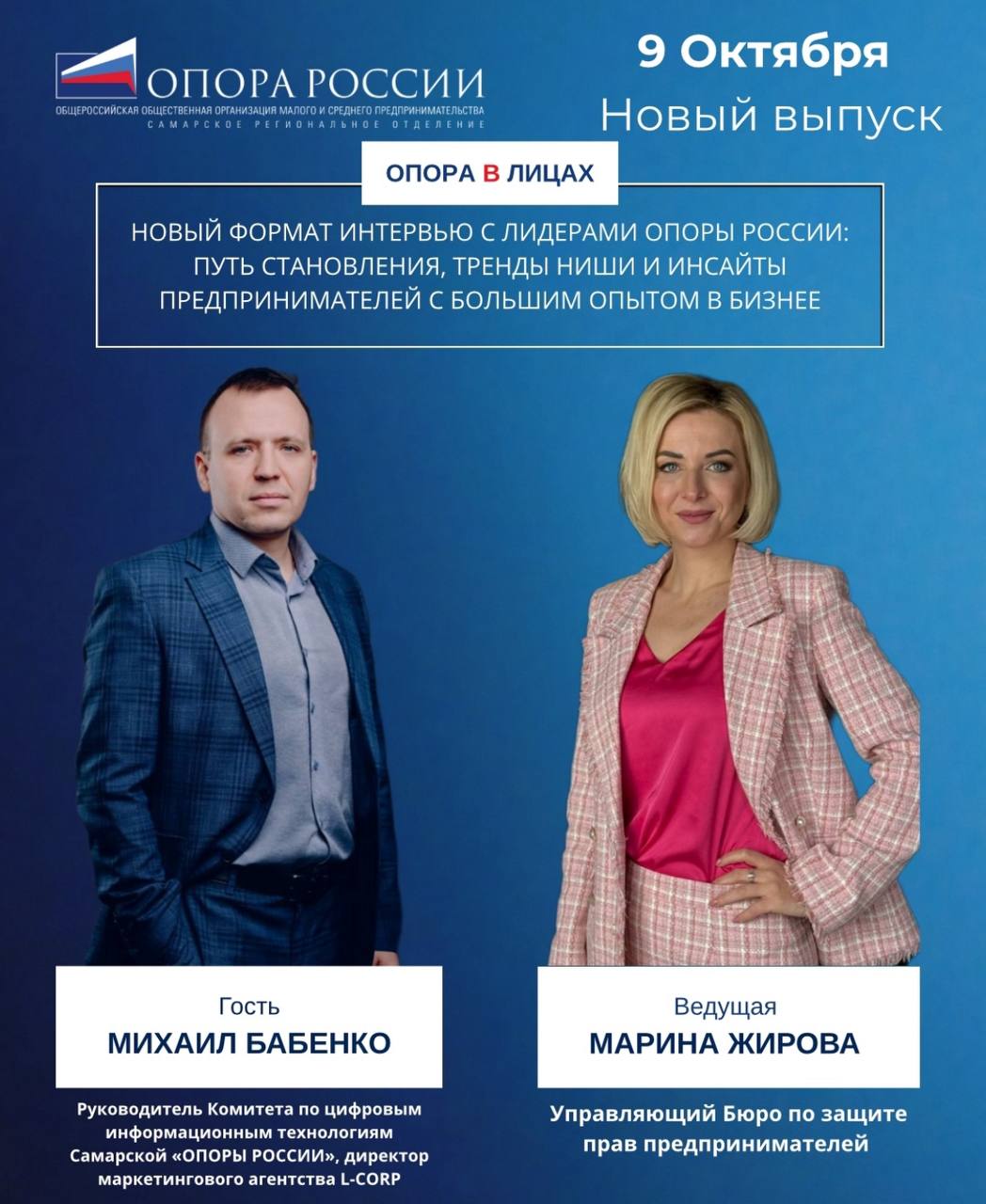 📲НОВЫЙ ВЫПУСК «ОПОРЫ В ЛИЦАХ»: обсудим как изменился digital-маркетинг в 2025 году
🗓9 октября новый выпуск подкаста «ОПОРЫ в ЛИЦАХ» — Михаил Бабенко расскажет о преодолении кризисов при запуске digita... | Сетка — социальная сеть от hh.ru