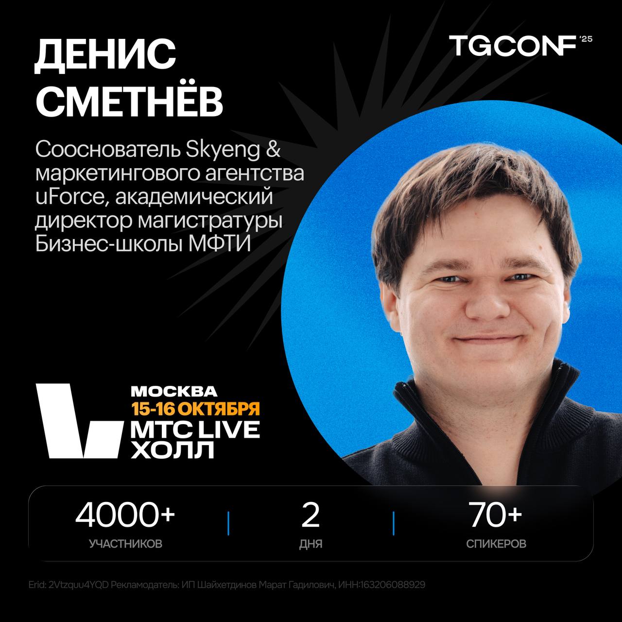 Выступаю в Москве спикером на TgConf. Расскажу про запуск компании Skyeng: как из стартапа создать миллиардный бизнес в России | Сетка — социальная сеть от hh.ru