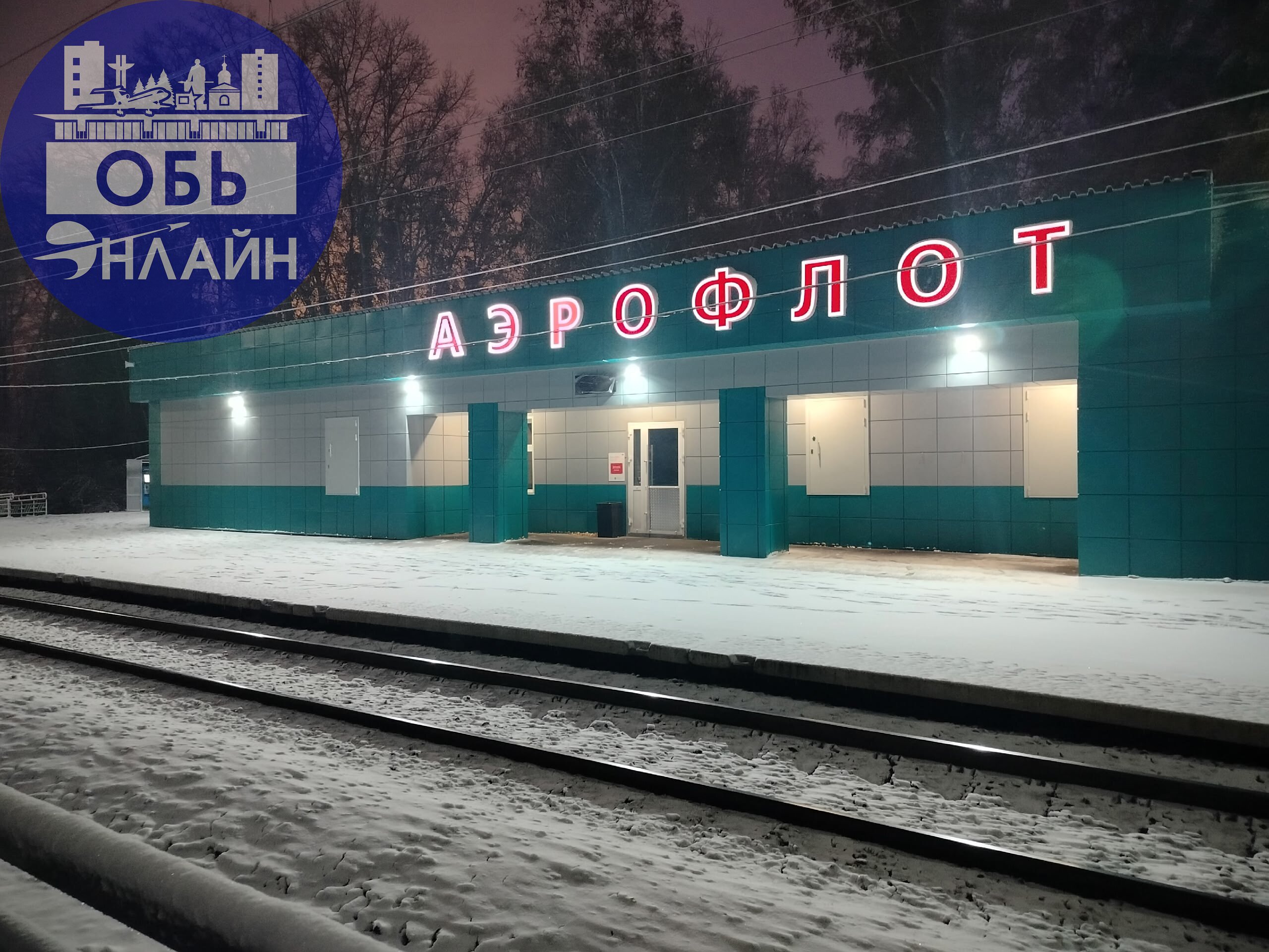 ↗ Зима пришла ❄️ а вокзал тёпленький так и не открыли 😔 ждем дальше🫣
vk.ru
Подробнее на https://vk.com/ob.gorod
#городобь #городобьонлайн #толмачево | Сетка — социальная сеть от hh.ru