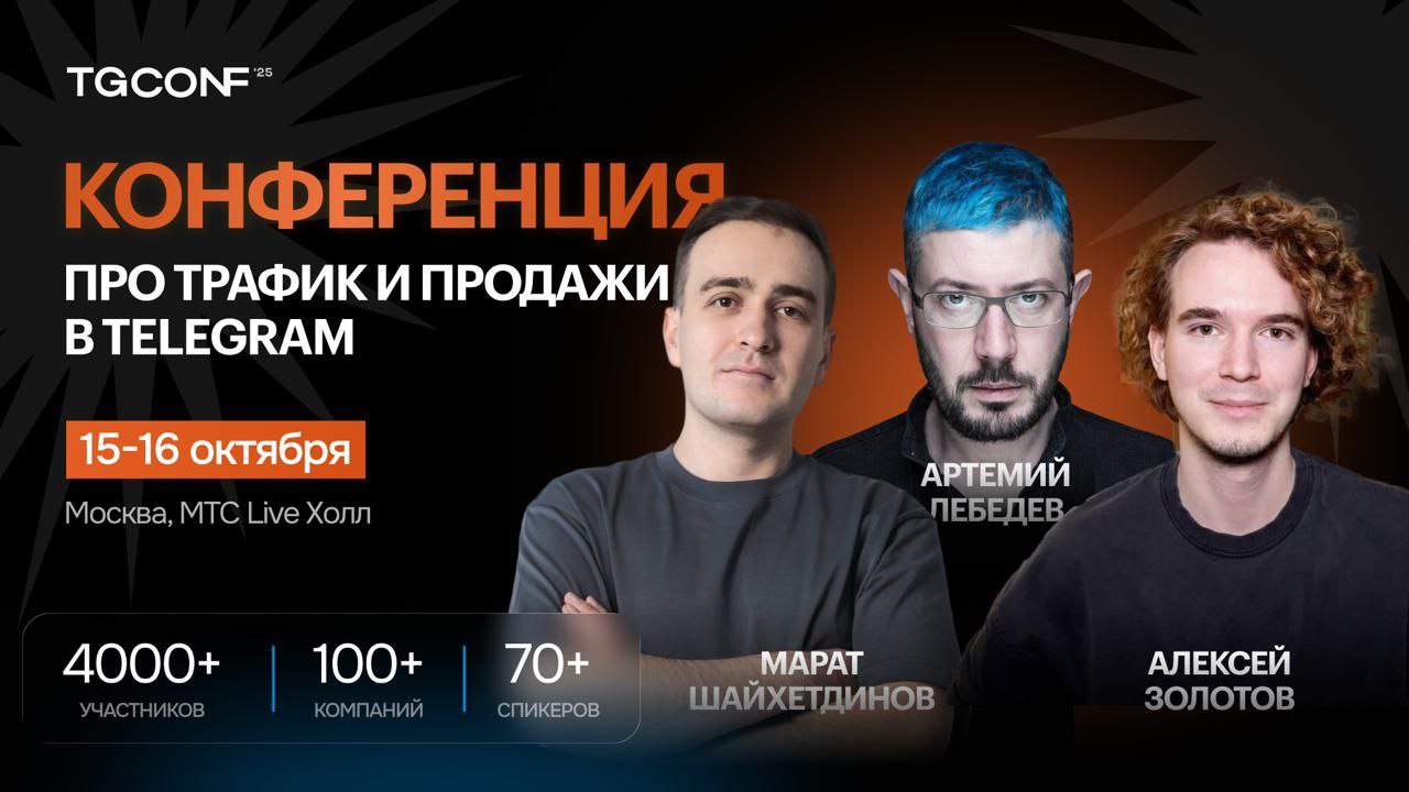 🌐 Скоро состоится одно из самых долгожданных событий среди комьюнити админов – конференция TgConf
На одной сцене соберутся 70+ экспертов по Telegram Ads, продажам, маркетингу и контенту в Telegram:
• ... | Сетка — социальная сеть от hh.ru