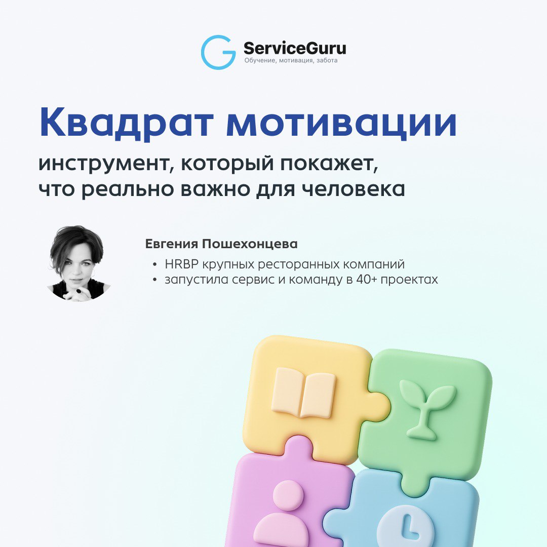 Понимание мотивации — ключ к управлению. Без этого невозможно ни выстроить команду, ни удержать сотрудников, ни вовлечь их в задачи | Сетка — социальная сеть от hh.ru