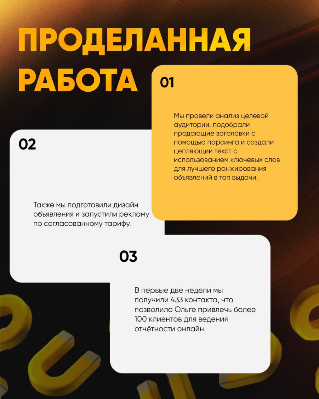🔘🔘🔘🔘
Кейсы лучше всего показывают результаты нашей работы!
Как сделать из Авито основной трафик канал в нише дополнительного образования — расскажу в этом кейсе!
Как нам удалось добиться на Авито:
433... | Сетка — социальная сеть от hh.ru