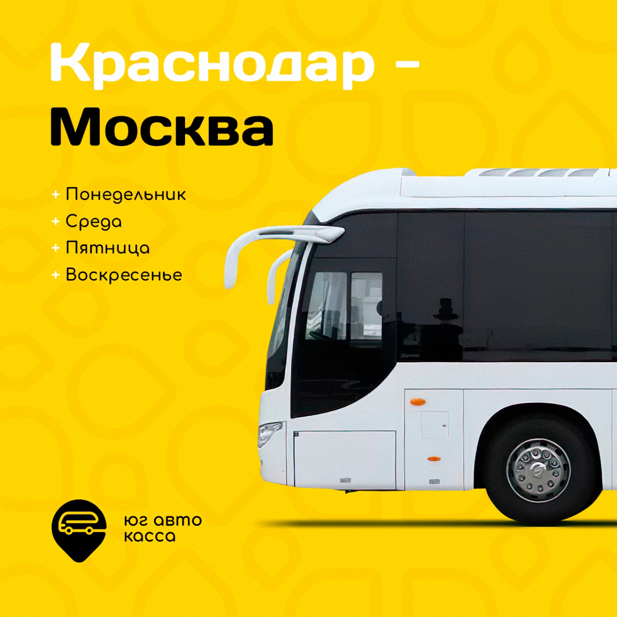 Разработка логотипа и фирменного стиля для Краснодарской компании междугородних автобусов 🔥 | Сетка — социальная сеть от hh.ru