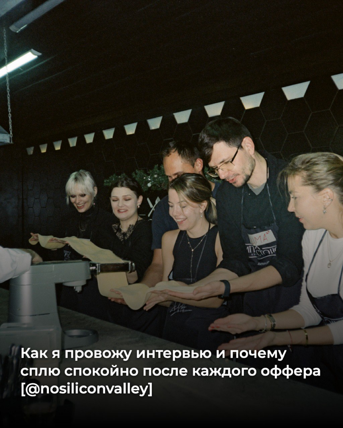 Как я провожу интервью и почему сплю спокойно после оффера | Сетка — социальная сеть от hh.ru