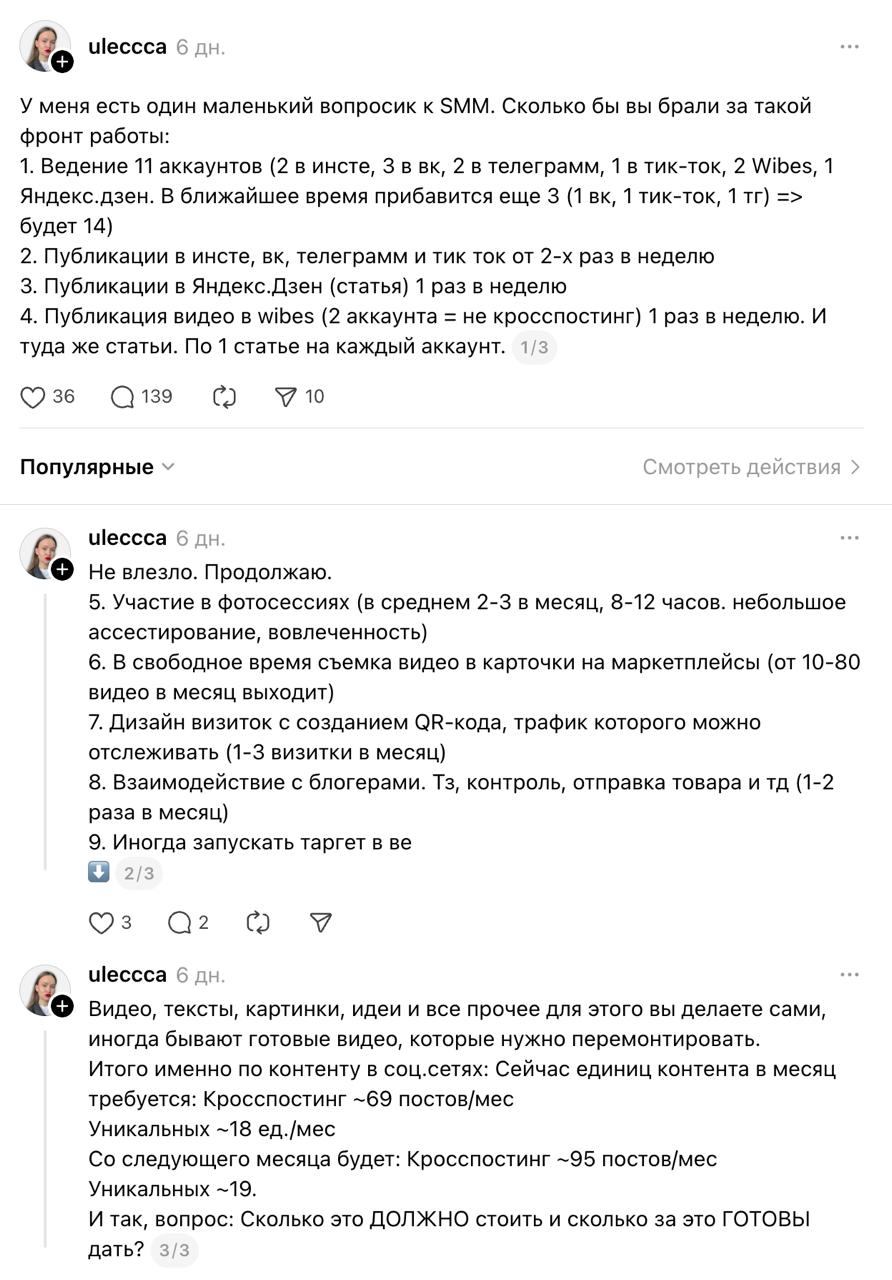Сколько должна стоить такая работа?
Threads не подводит и подкидывает темы для обсуждения. Эта ветка уже давно в закладках лежит, ждал, чтобы настоялись комментарии.
Девушка описывает свою работу | Сетка — социальная сеть от hh.ru