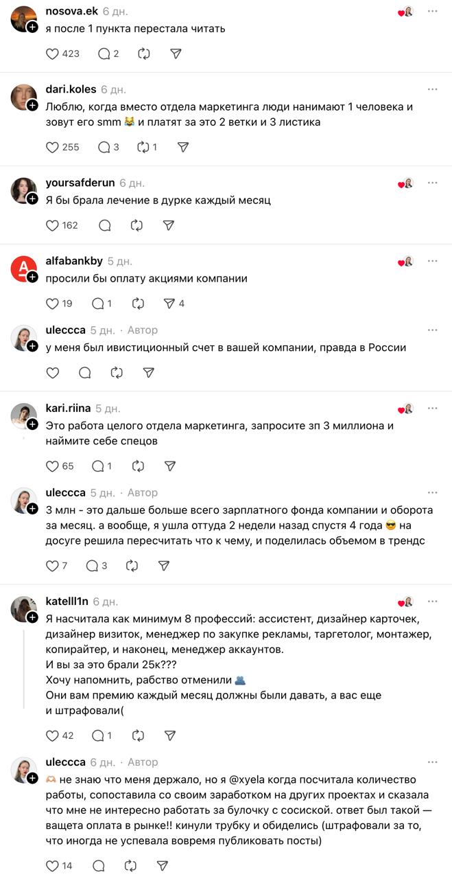 Сколько должна стоить такая работа?
Threads не подводит и подкидывает темы для обсуждения. Эта ветка уже давно в закладках лежит, ждал, чтобы настоялись комментарии.
Девушка описывает свою работу | Сетка — социальная сеть от hh.ru
