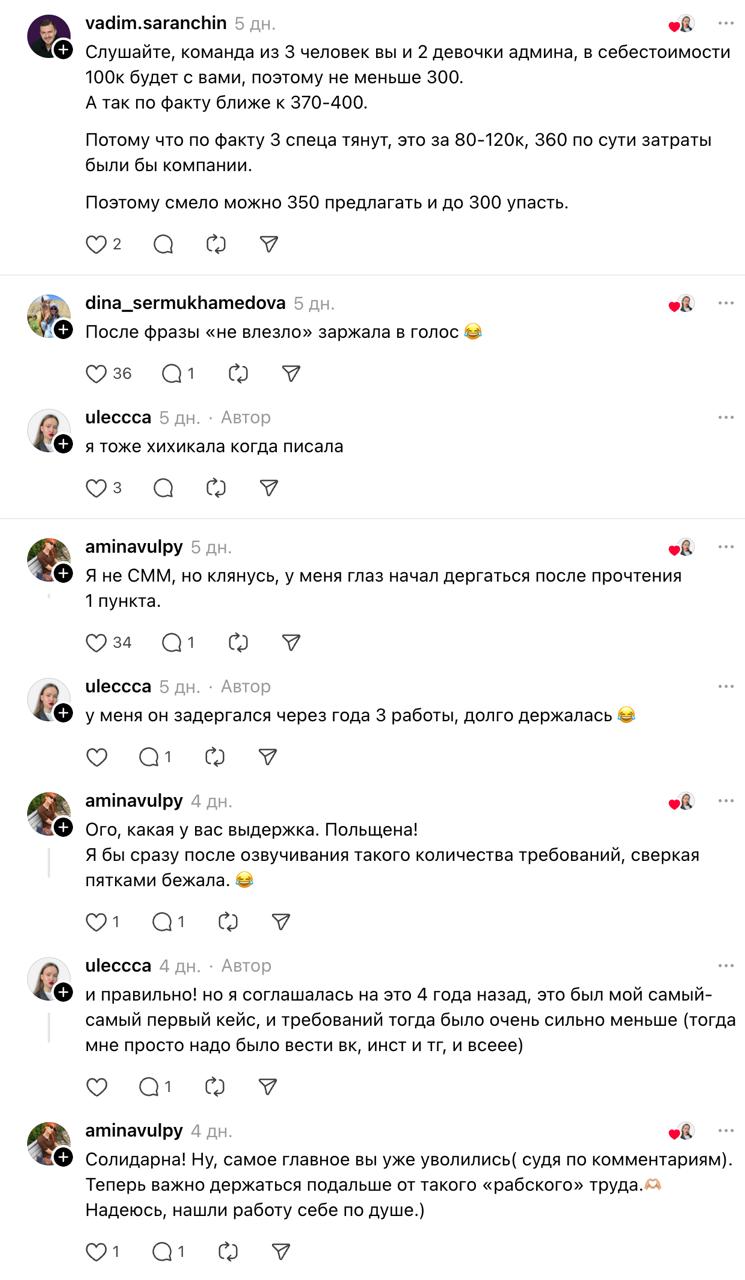 Сколько должна стоить такая работа?
Threads не подводит и подкидывает темы для обсуждения. Эта ветка уже давно в закладках лежит, ждал, чтобы настоялись комментарии.
Девушка описывает свою работу | Сетка — социальная сеть от hh.ru