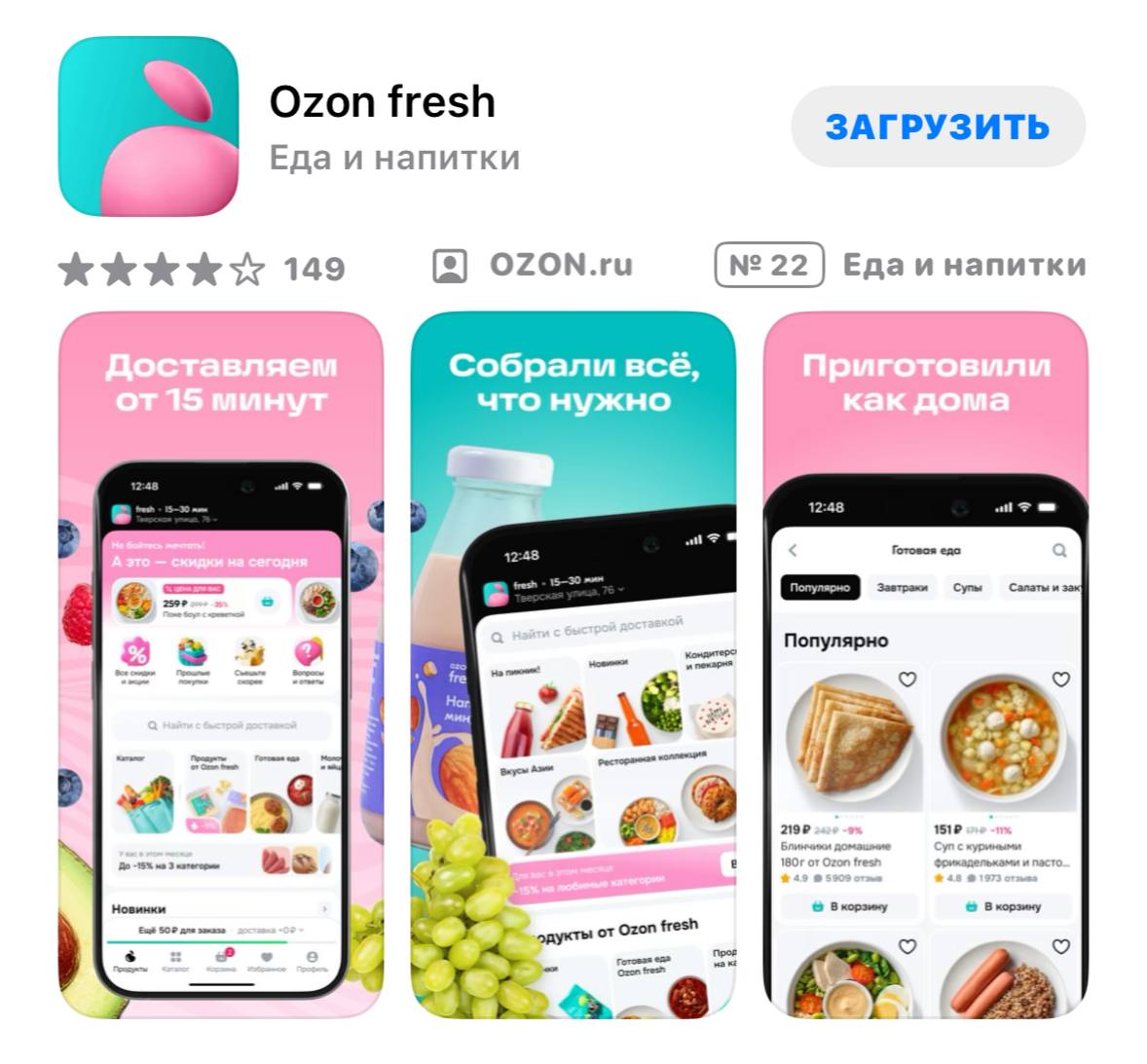 Ozon fresh запустил отдельное приложение быстрой доставки🔥  
Ассортимент сервиса превышает 35 000 товаров, включая 1000+ позиций под собственной торговой маркой | Сетка — социальная сеть от hh.ru