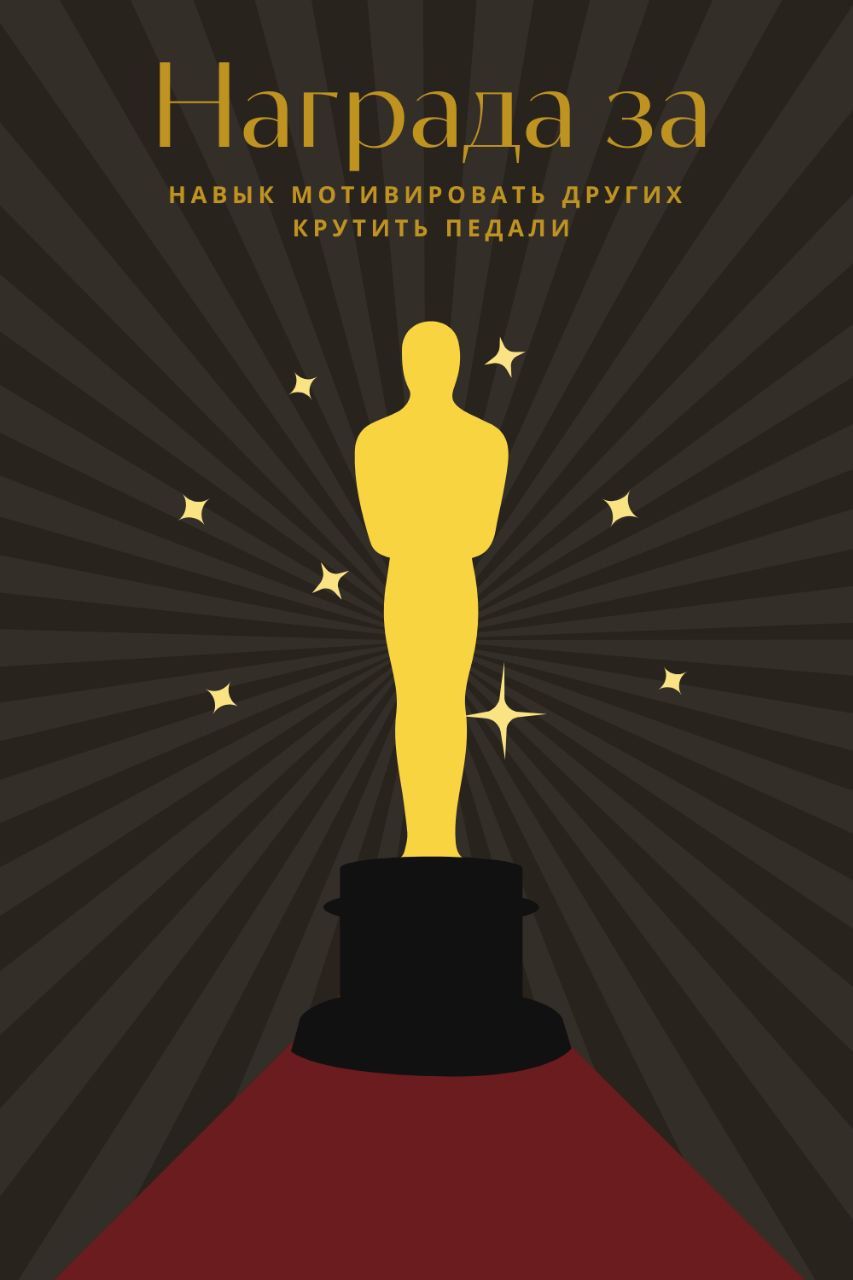 ☀️С днём рождения, Анатолий Шишкин!
Поздравляем нашего Digital-директора и вручаем ему персональные «Оскары»: за лидерство, неиссякаемый креатив и постоянное стремление вперёд | Сетка — социальная сеть от hh.ru