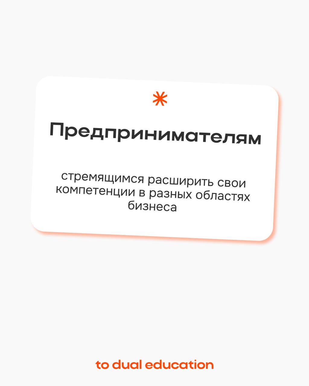 To Dual Education — это про каждого из вас! 👩🏼‍💻📚
Формат спринтов подходит для всех, кто ценит свое время и придерживается современного осознанного персонализированного подхода в обучении | Сетка — социальная сеть от hh.ru