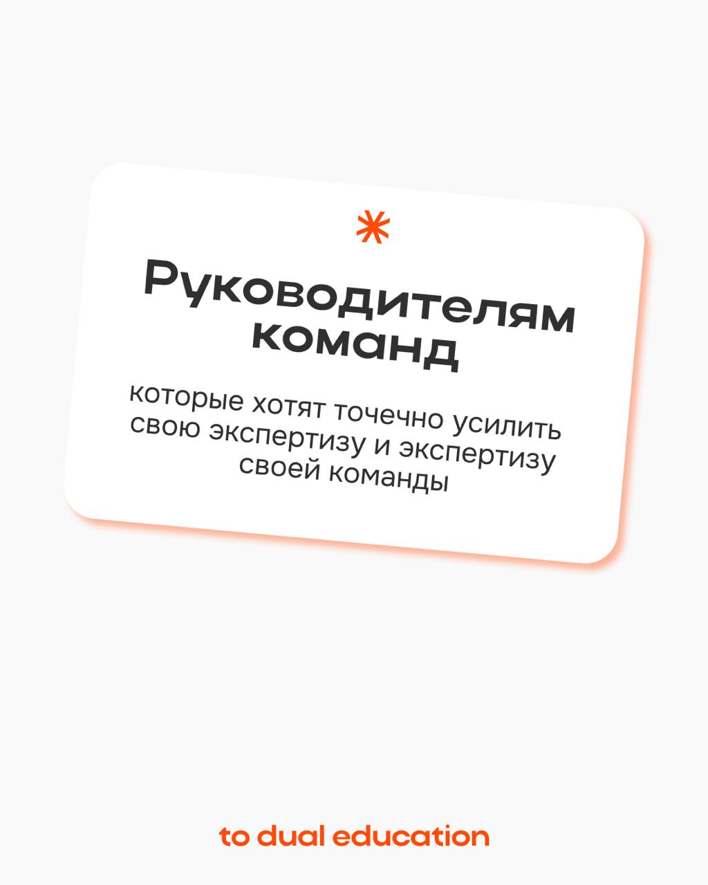 To Dual Education — это про каждого из вас! 👩🏼‍💻📚
Формат спринтов подходит для всех, кто ценит свое время и придерживается современного осознанного персонализированного подхода в обучении | Сетка — социальная сеть от hh.ru