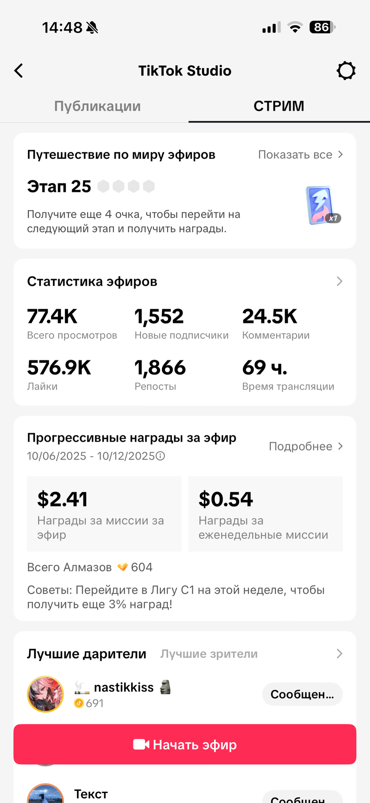 Результаты ведения прямых эфиров в TikTok | Сетка — социальная сеть от hh.ru