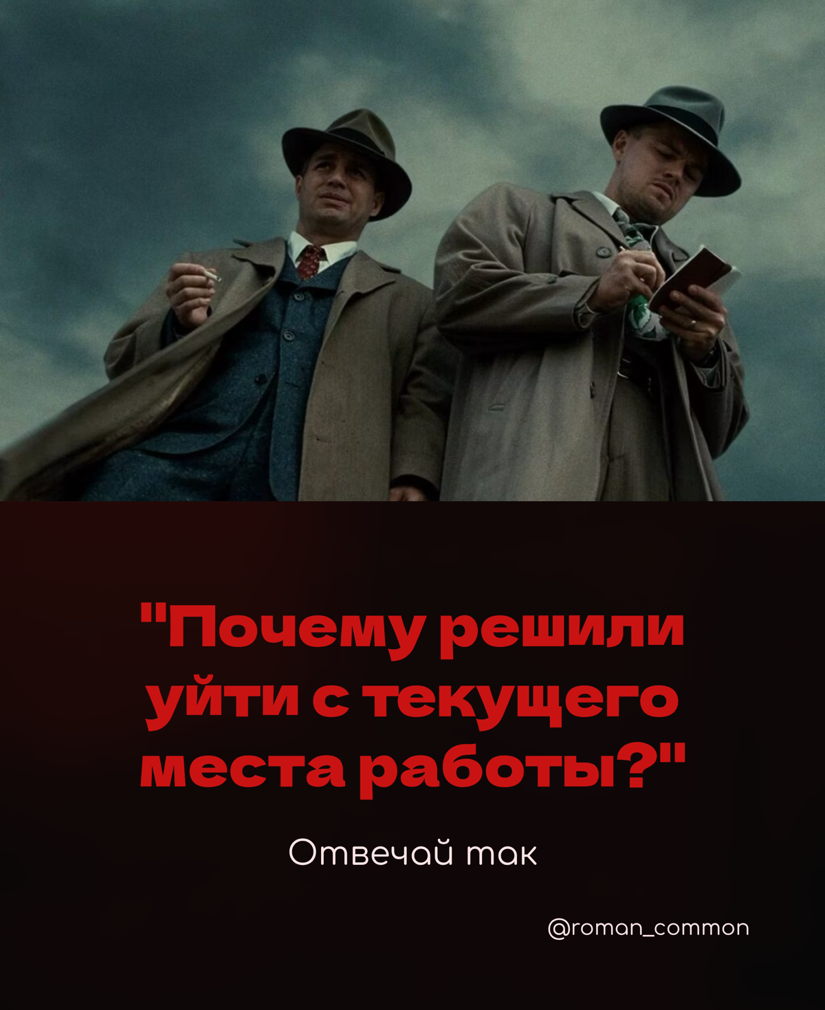 Почему решил уйти с текущего места? | Сетка — социальная сеть от hh.ru