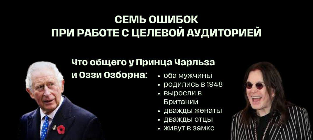 Топ ошибок при работе с целевой аудиторией | Сетка — социальная сеть от hh.ru