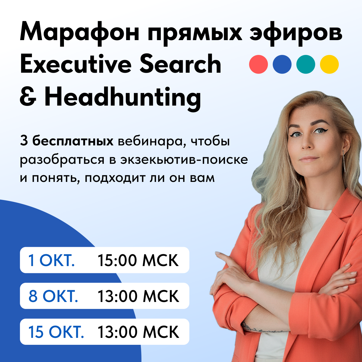 Эфиры по Хэдхантингу и Executive search! | Сетка — социальная сеть от hh.ru