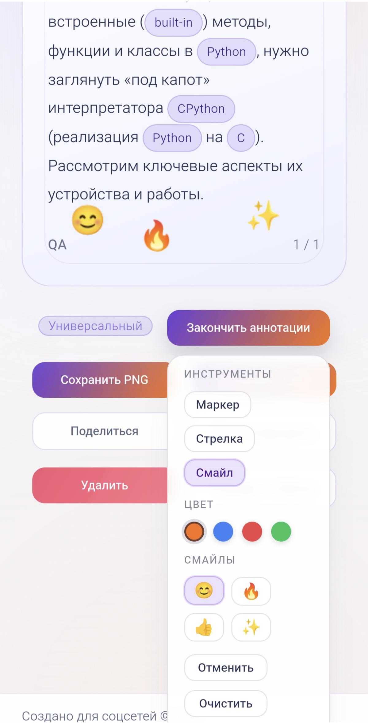 Добавил аннотации и функционал рисования на карточке перед экспортом, для оценки удобства, рекомендую проверять на ПК, адаптация для мобильных устройств - в процессе | Сетка — социальная сеть от hh.ru
