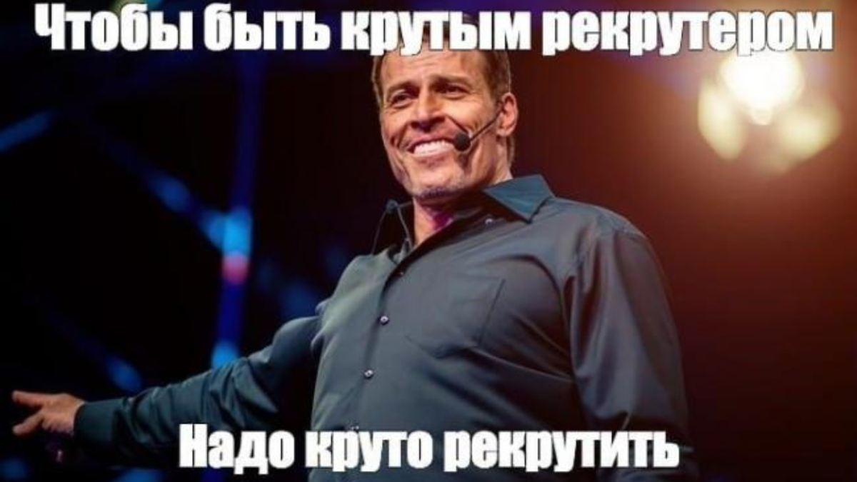 Как рекрутеры работают с новыми вакансиями | Сетка — социальная сеть от hh.ru