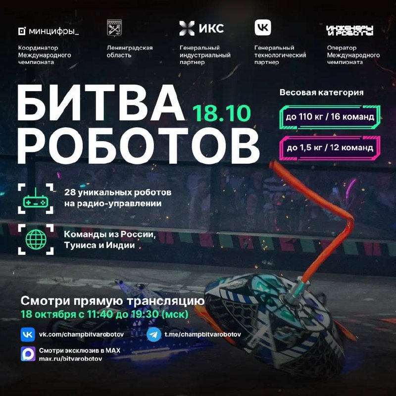 «Битва роботов»: третий отборочный этап👋
28 команд из России, Туниса и Индии готовятся к главному технологическому испытанию сезона🔥
Это соревнование — место, где студенческие команды превращают инжен... | Сетка — социальная сеть от hh.ru