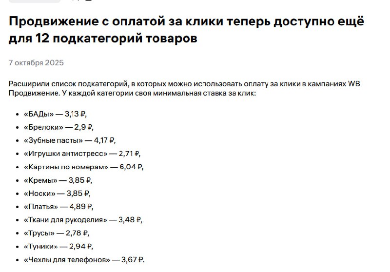 💜 Продвижение с оплатой за клик выкатили ещё в +12 категориях
Напоминаю что кампании с оплатой за клик будут продвигать товары только в поиске | Сетка — социальная сеть от hh.ru