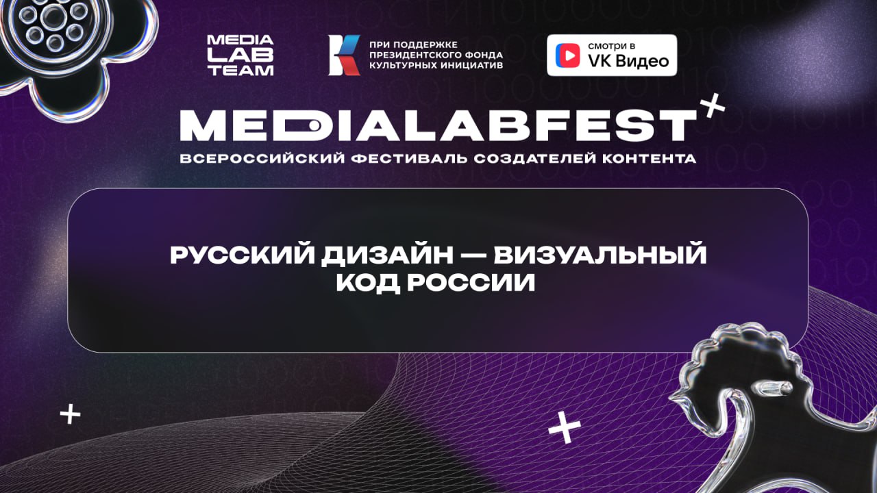🔥 На этой трансляции будем говорить про базу — что такое русский дизайн и почему он такой особенный и неповторимый | Сетка — социальная сеть от hh.ru