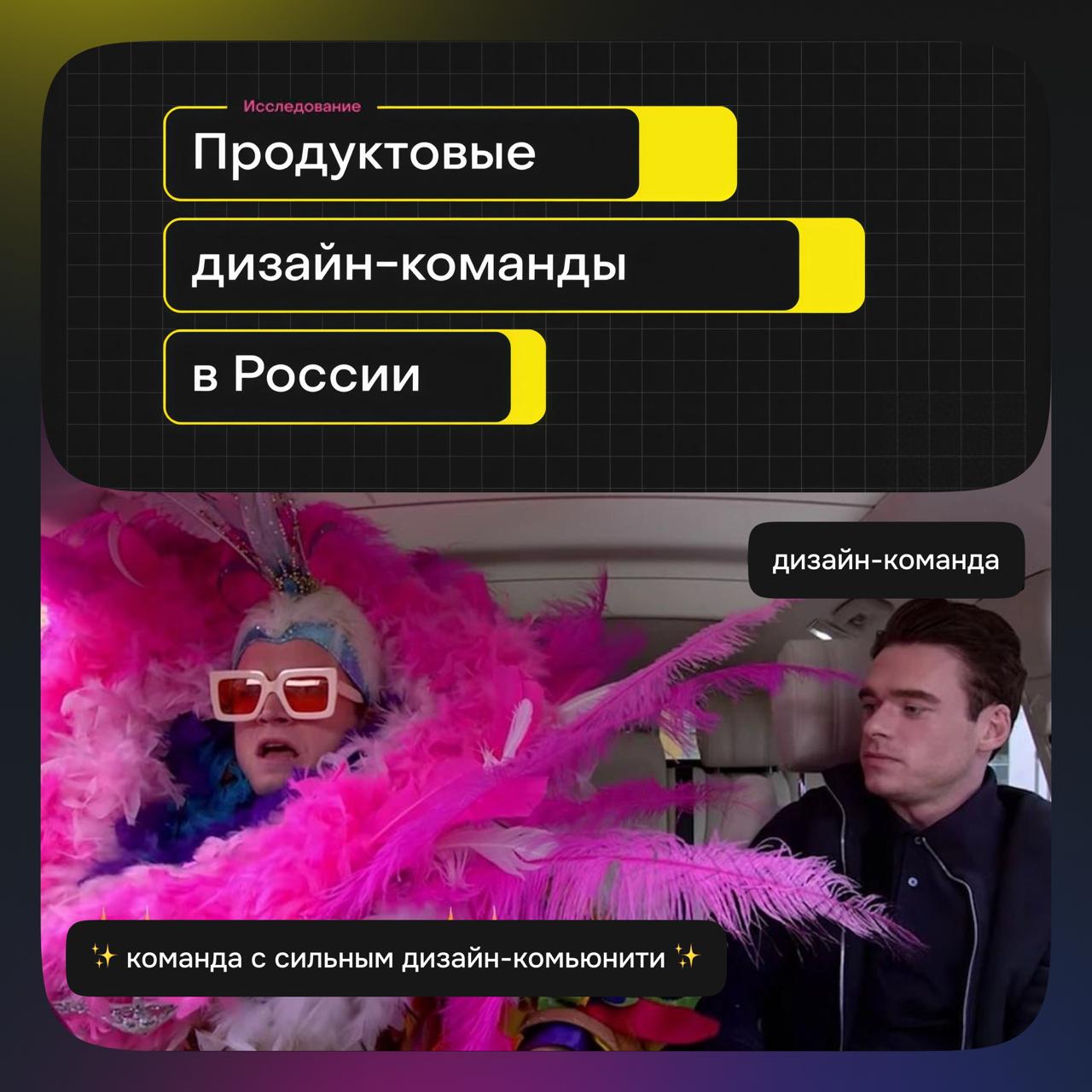 Главный вопрос жизни, Вселенной и всего такого: какие дизайн-команды в продуктовых компаниях самые сильные?
Юра Ветров запустил ежегодный опрос: чем больше продуктовых дизайнеров в нём поучаствует, те... | Сетка — социальная сеть от hh.ru