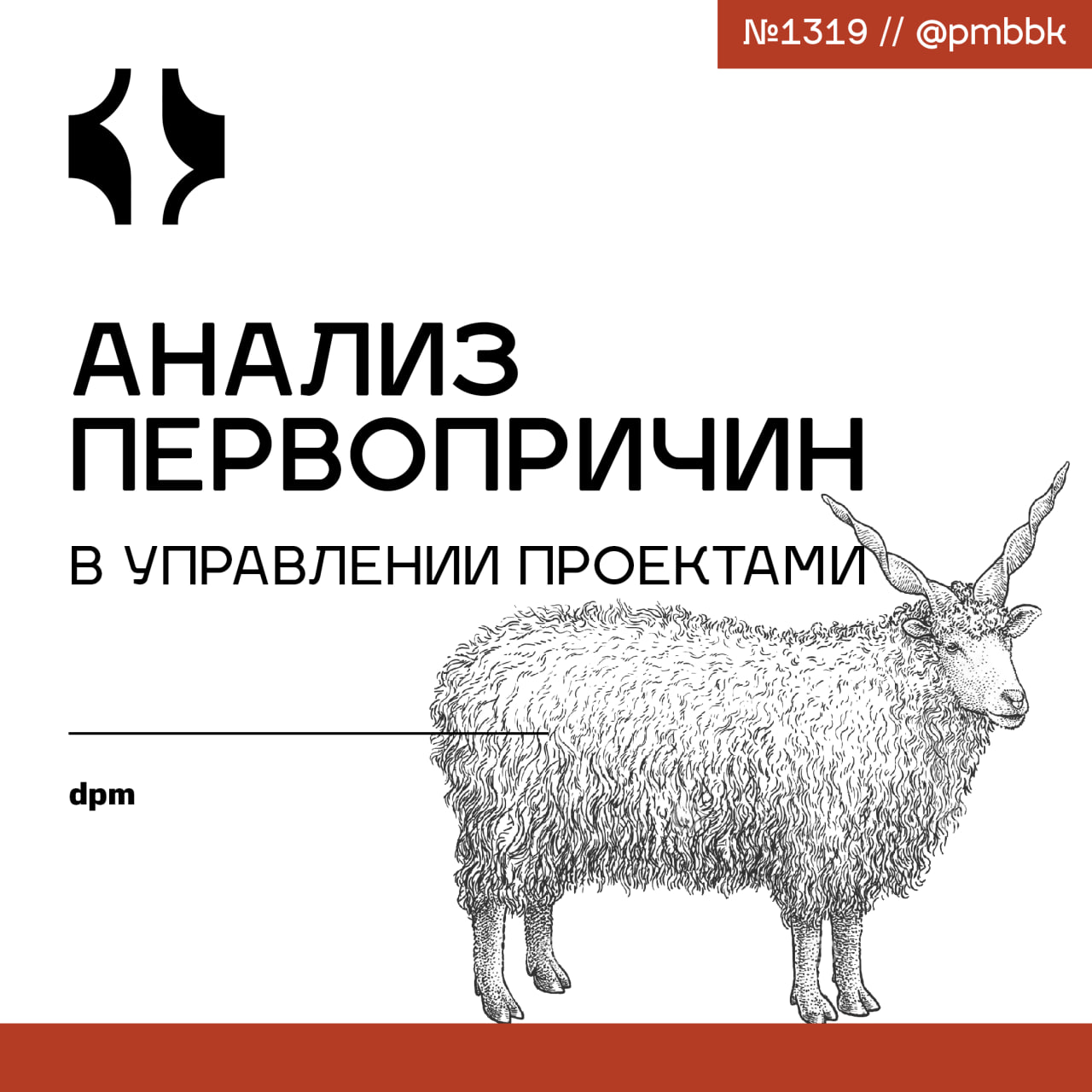 🧨 Анализ первопричин в управлении проектами
Сталкиваетесь с одними и теми же проблемами спринт за спринтом? Узнайте, как эффективно проводить анализ первопричин и превратить повторяющийся хаос в реаль... | Сетка — социальная сеть от hh.ru