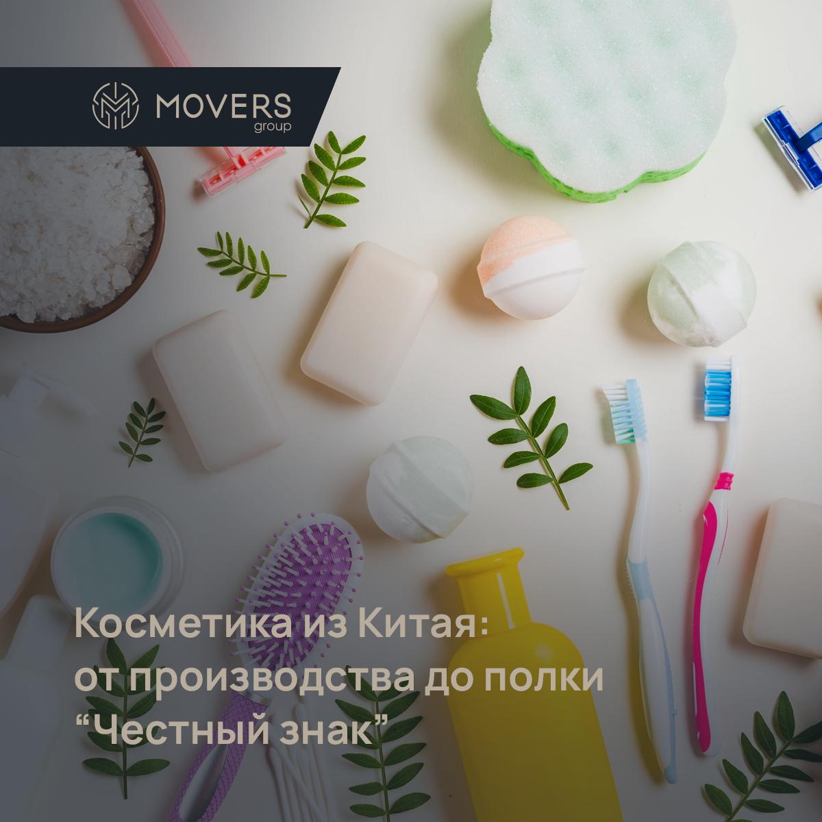 Косметика и бытовая химия из Китая: от производства до полки с полным соответствием 🧴✨
Запускаем производство косметики и бытовой химии в Китае с гарантией соответствия российским требованиям, включая... | Сетка — социальная сеть от hh.ru