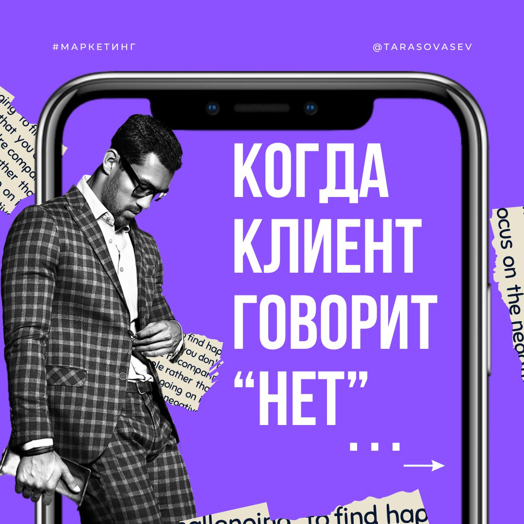 Когда клиент говорит нет | Сетка — социальная сеть от hh.ru