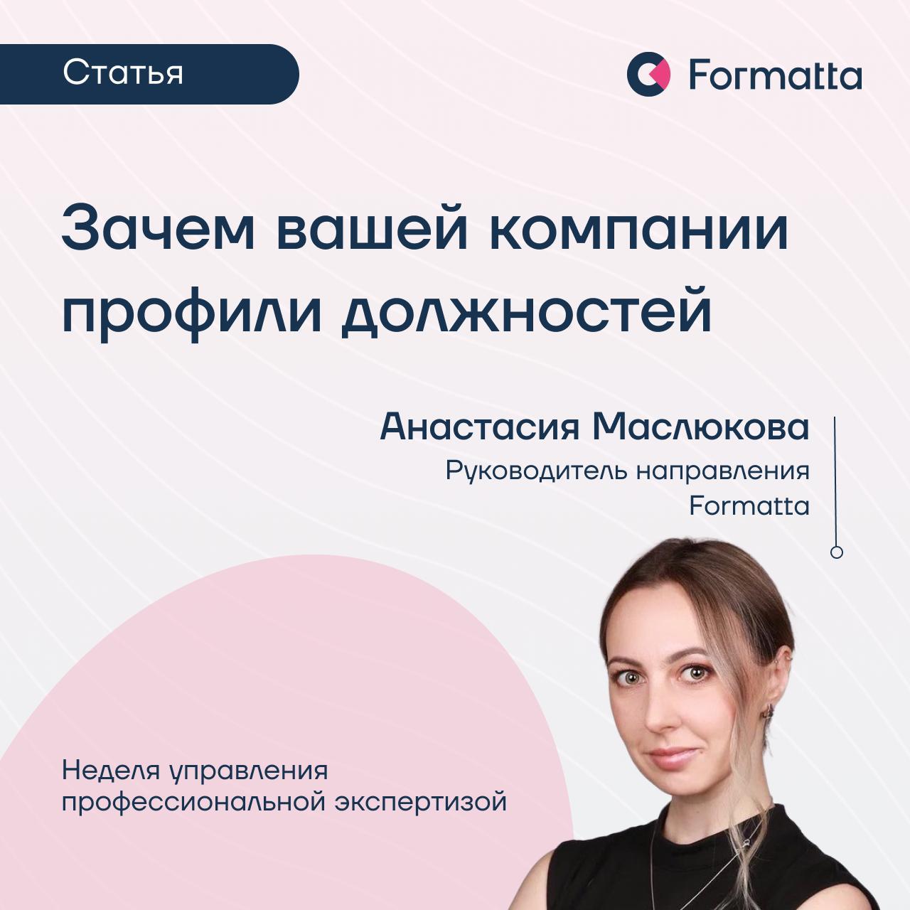 Размытые требования к ролям обходятся бизнесу дороже, чем кажется
Когда в компании нет чётких профилей должностей, HR-процессы теряют управляемость: рекрутер и руководитель действуют из разных предста... | Сетка — социальная сеть от hh.ru