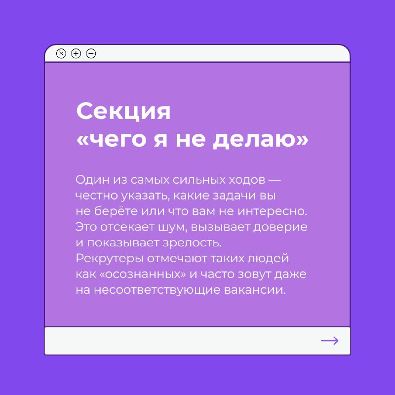 Тема резюме — бесконечная♾️
Кажется, мы уже знаем о нём всё, но каждый раз появляются новые приёмы, которые делают вас заметнее | Сетка — социальная сеть от hh.ru