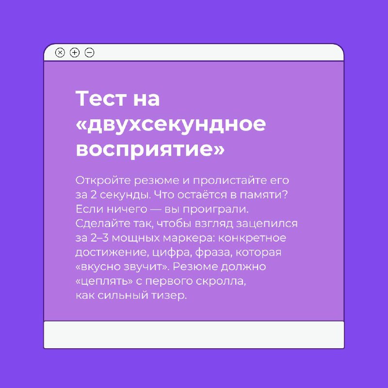 Тема резюме — бесконечная♾️
Кажется, мы уже знаем о нём всё, но каждый раз появляются новые приёмы, которые делают вас заметнее | Сетка — социальная сеть от hh.ru
