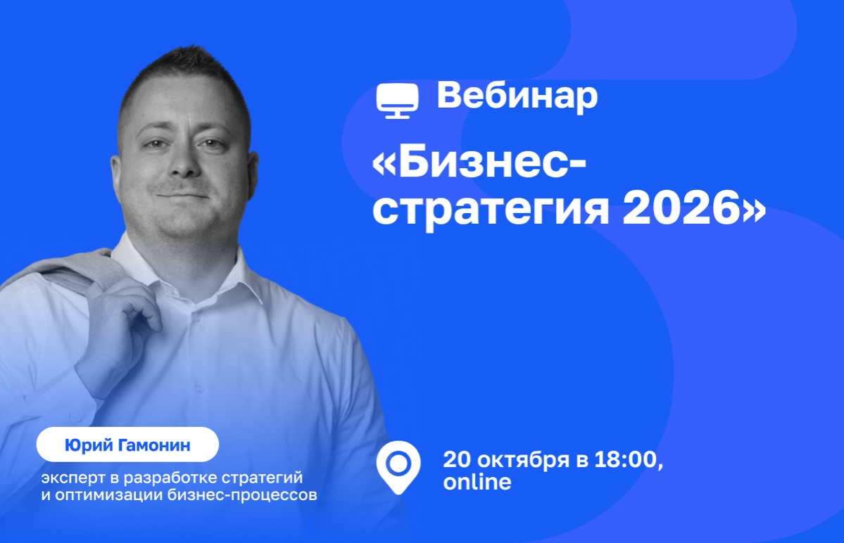 Как создать стратегию, которая не умрет в ящике стола и какие тренды диктует рынок?
Разберемся на вебинаре с Юрием Гамониным!
За 90 минут вы:
🔹 узнаете, какие тренды и вызовы рынка будут определять ра... | Сетка — социальная сеть от hh.ru