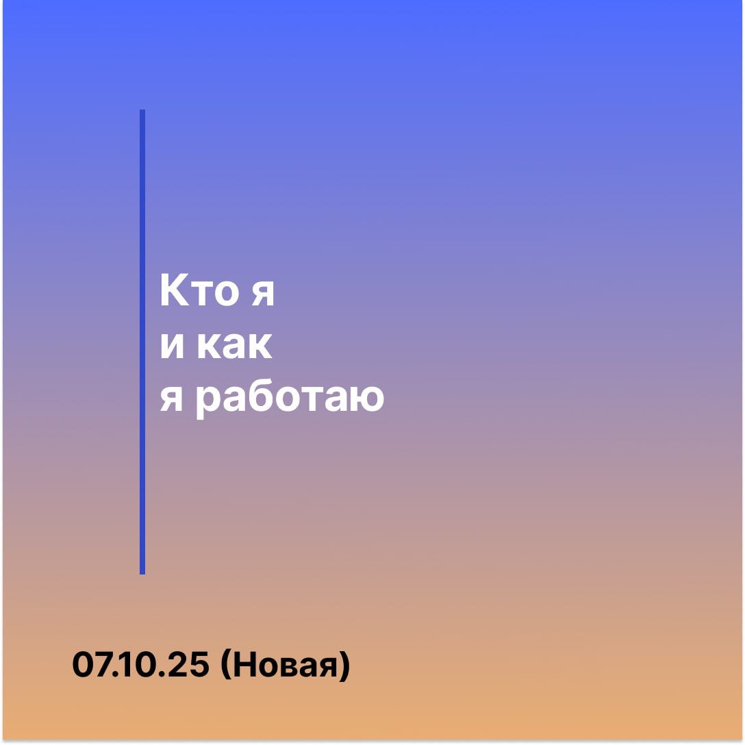 «Кто я и как я работаю» | Сетка — социальная сеть от hh.ru