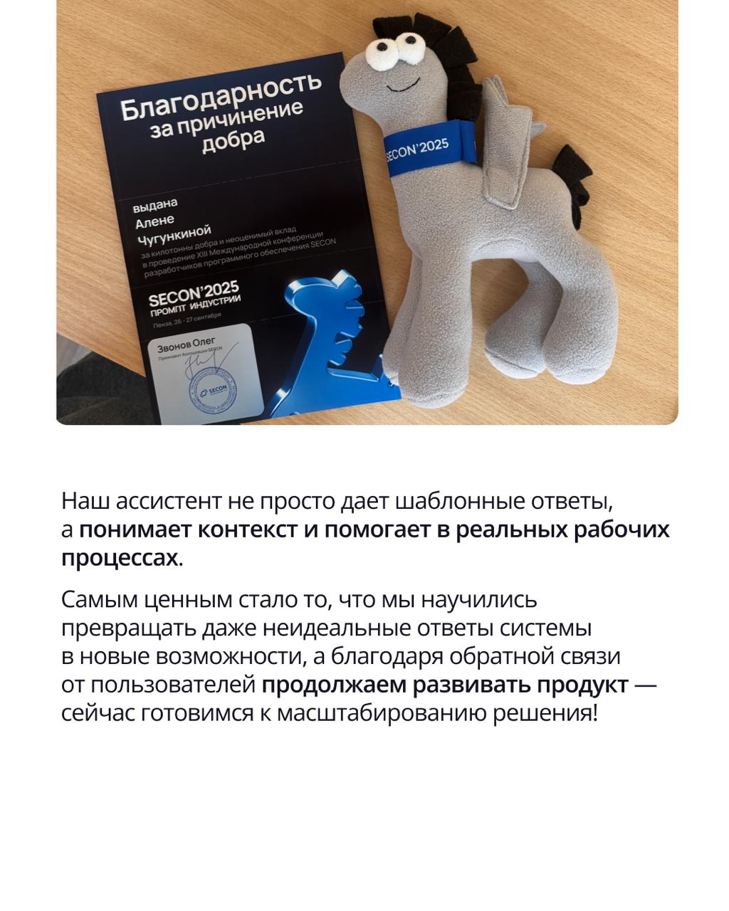 🟣 Как мы покоряем ИT-сообщество
Недавно наша коллега Алена Чугункина впервые выступила на конференции SECON 2025. Получила море впечатлений и поделилась ценными инсайтами для всех, кто работает с ИИ | Сетка — социальная сеть от hh.ru