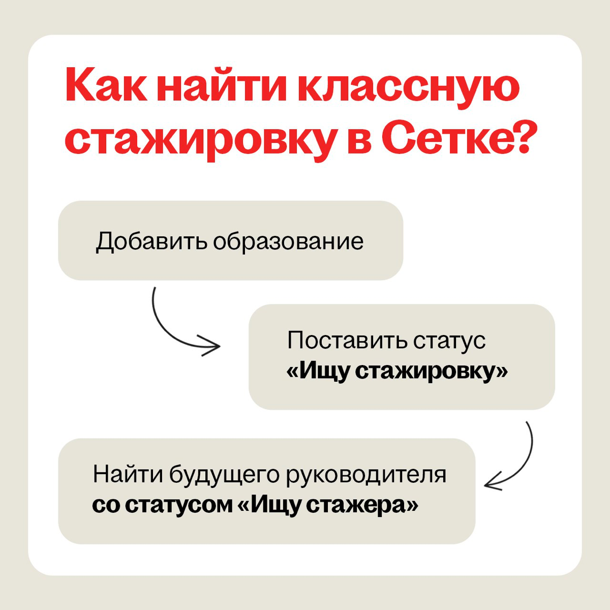 Осень — время хоа хоа хоа и поиска стажировки 💼 | Сетка — социальная сеть от hh.ru