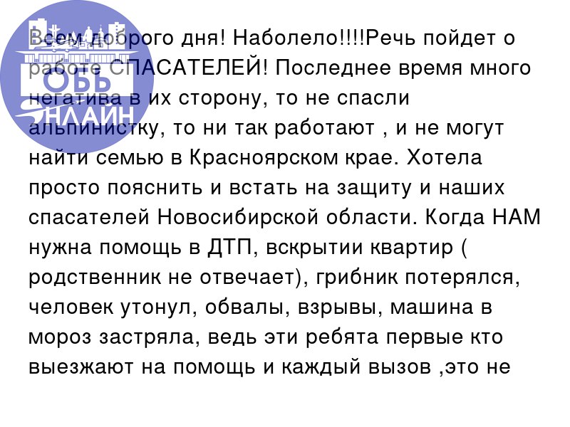 ↗ Всем доброго дня! Наболело!!!!Речь пойдет о работе СПАСАТЕЛЕЙ! Последнее время много негатива в их сторону, то не спасли альпинистку, то ни так работают , и не могут найти семью в Красноярском крае | Сетка — социальная сеть от hh.ru