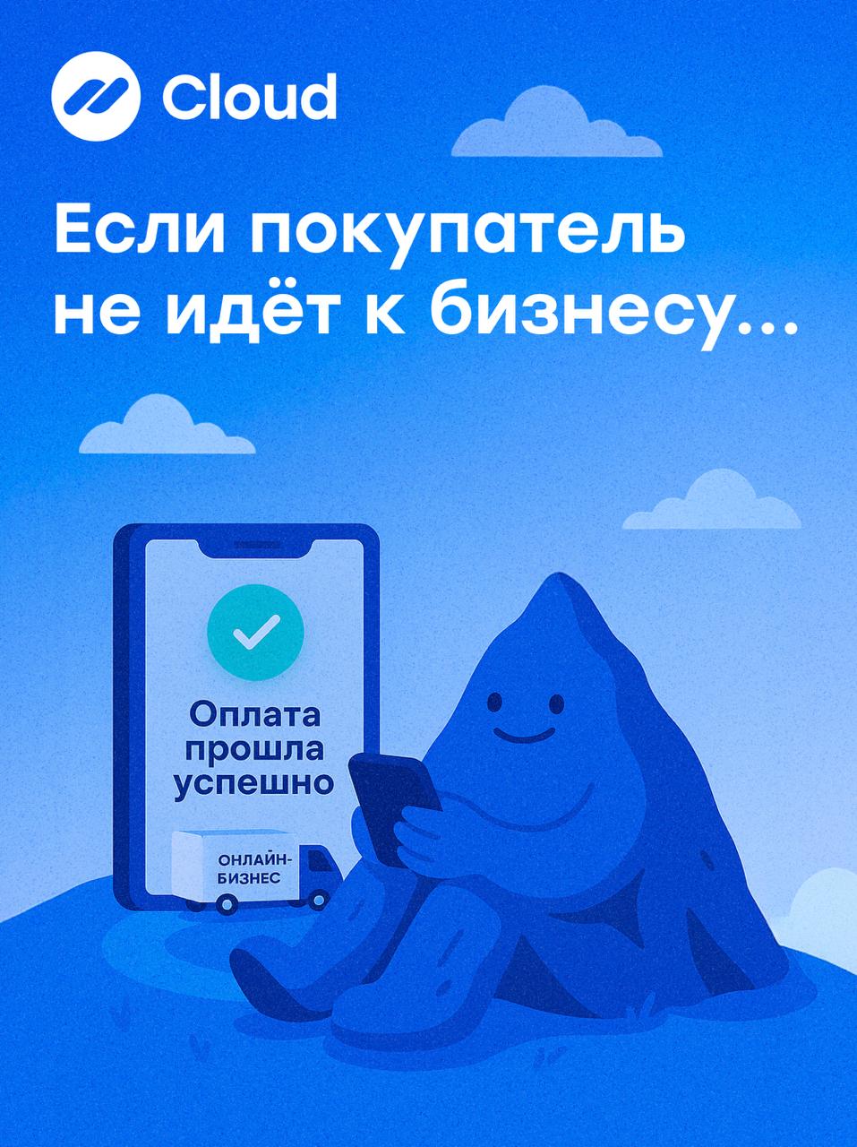 ⚡️Если покупатель не идёт к бизнесу — бизнес идёт к покупателю.. | Сетка — социальная сеть от hh.ru