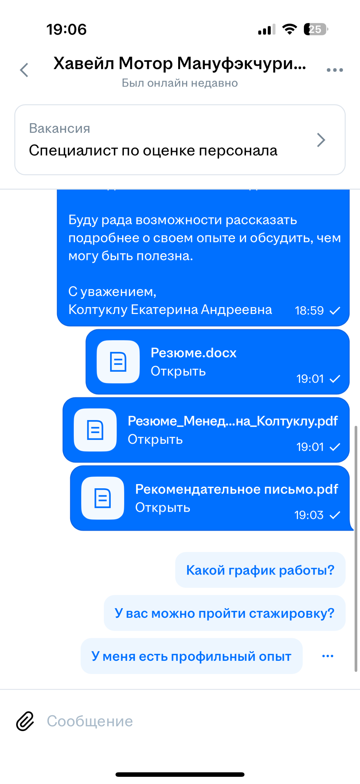 Вот еще очень активно и все по вакансии, пока тишина . Предчувствие на отказ | Сетка — социальная сеть от hh.ru