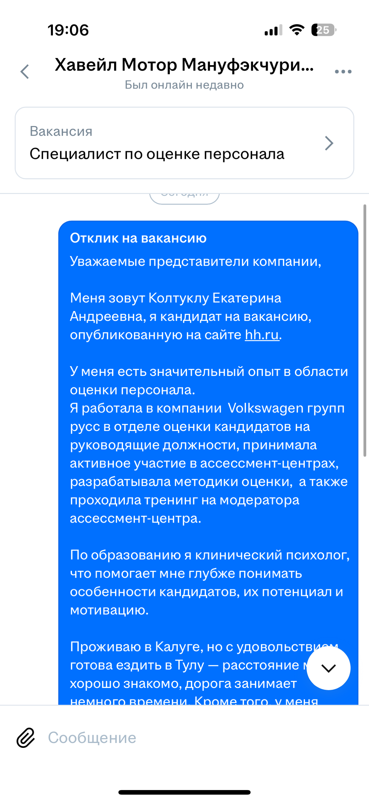 Вот еще очень активно и все по вакансии, пока тишина . Предчувствие на отказ | Сетка — социальная сеть от hh.ru