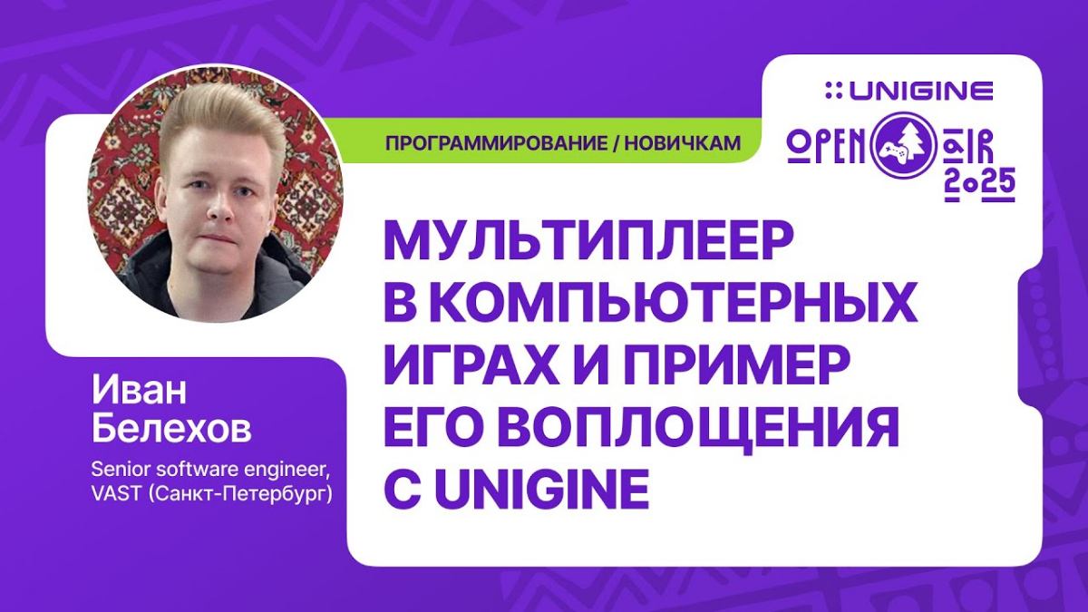Рекомендация доклада по мультиплееру | Сетка — социальная сеть от hh.ru