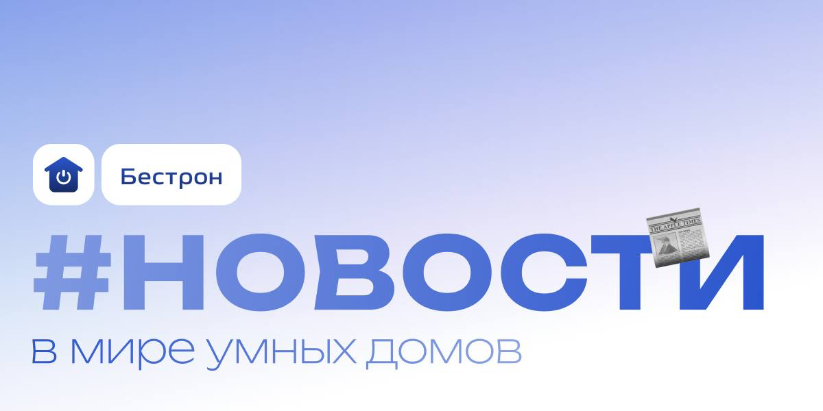 🧠 Обсудим главные новости о “умных домах”? | Сетка — социальная сеть от hh.ru