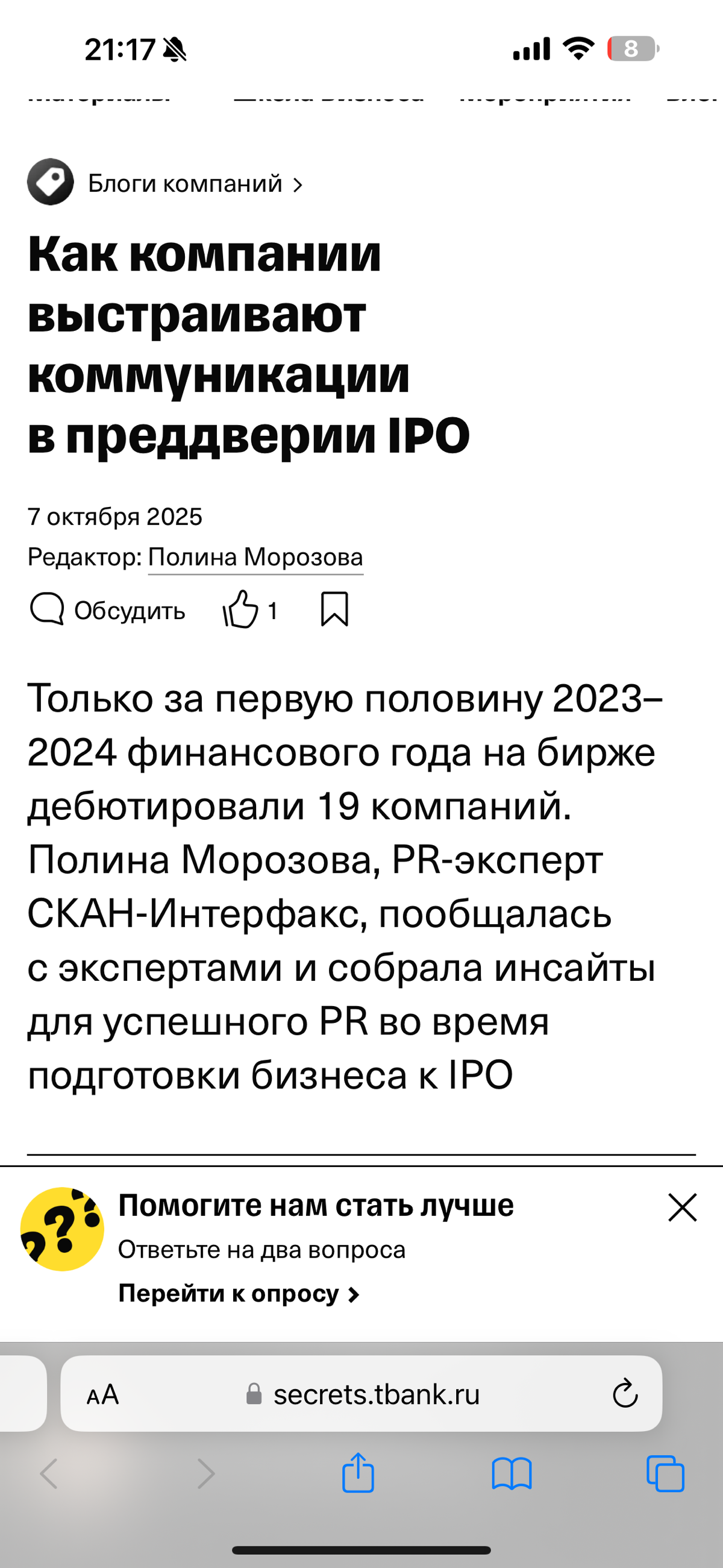 Как компании выстраивают коммуникации в преддверии IPO | Сетка — социальная сеть от hh.ru